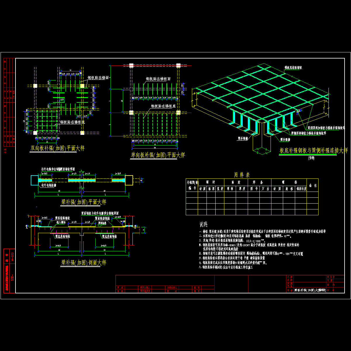 梁板补强（加固）大样（贴钢板）节点构造CAD详施工图纸 - 1