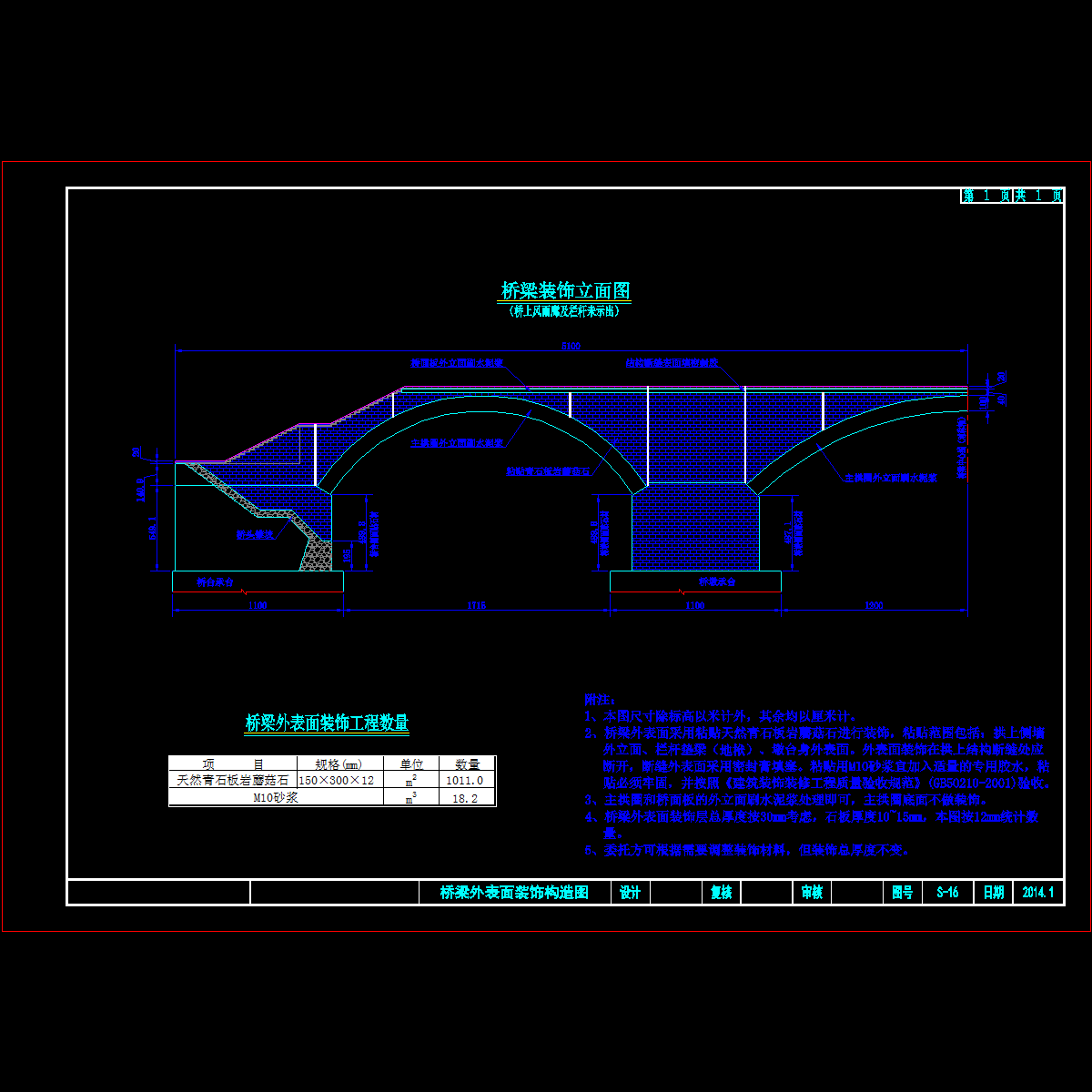 s-16桥梁侧面贴砖构造图.dwg