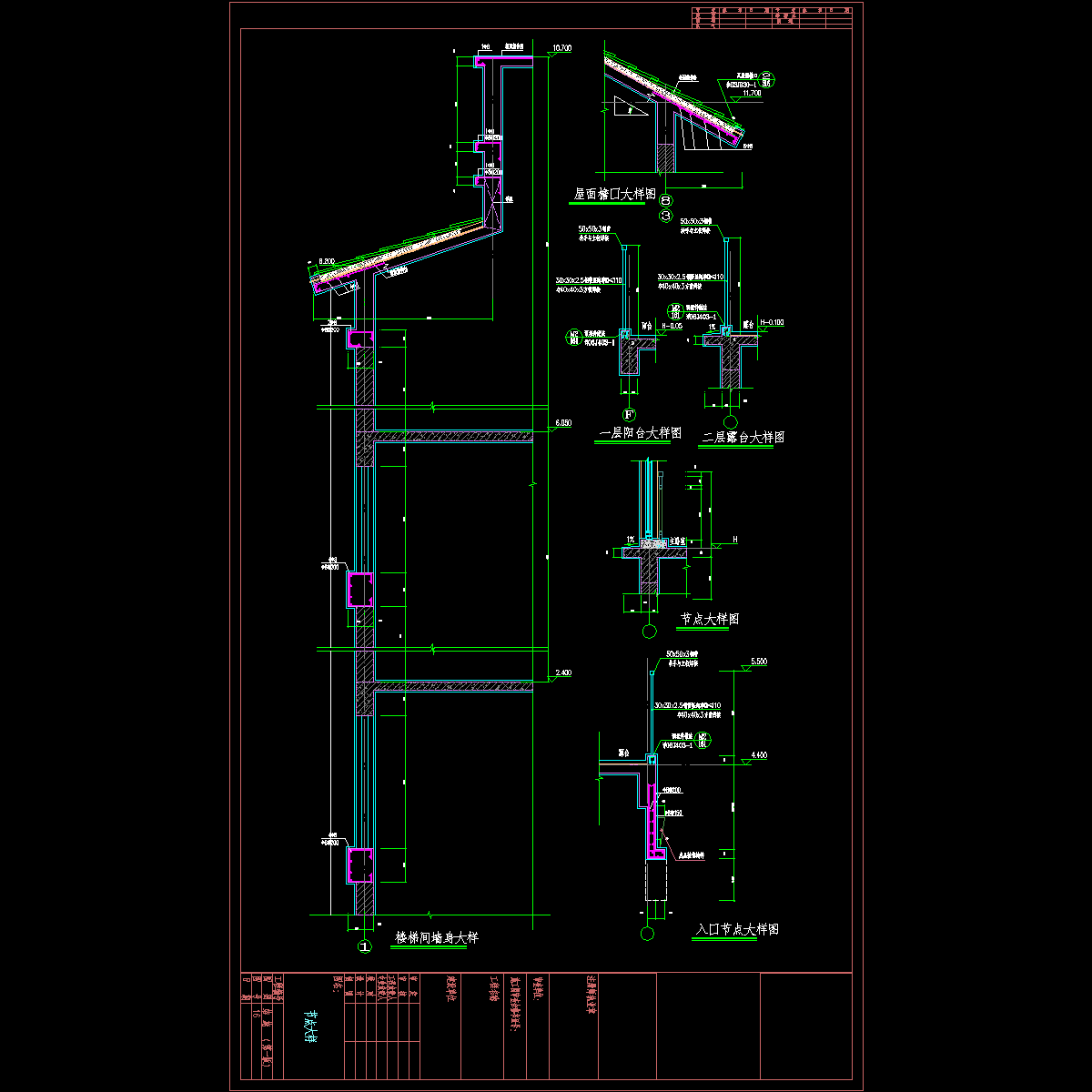 框架别墅墙身节点大样_CAD - 1