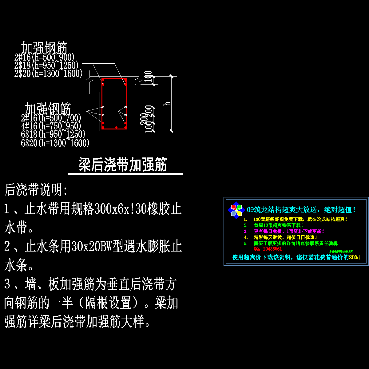 梁后浇带加强筋节点构造CAD详图纸 - 1