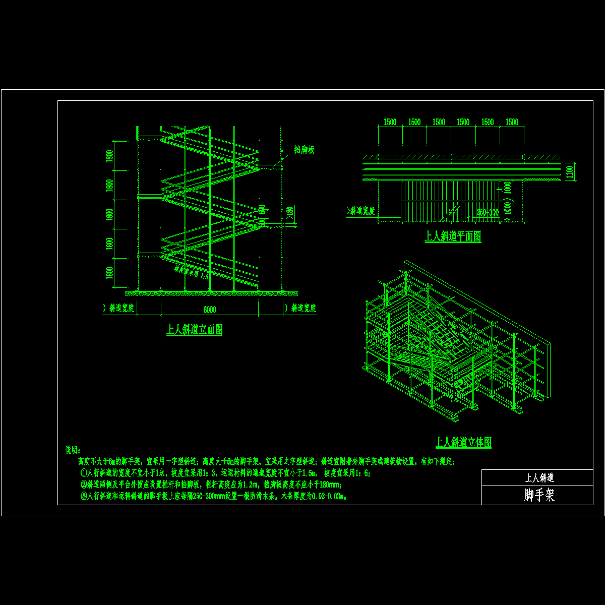 人行斜道立体示意图纸及施工图纸cad - 1