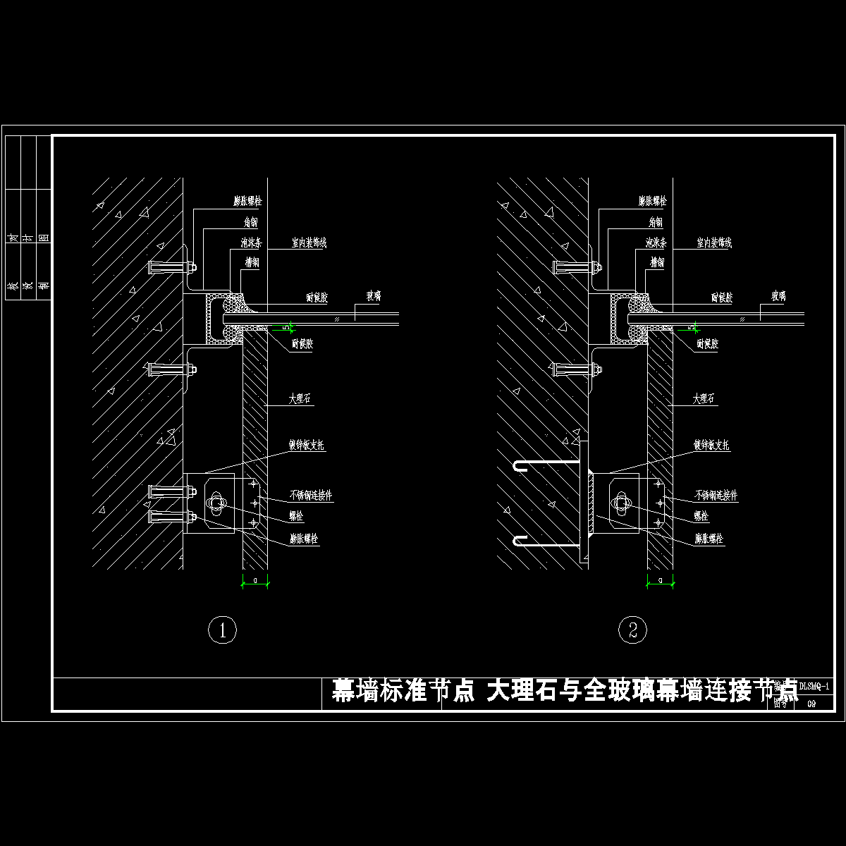 大理石与全玻璃幕墙连接节点cad - 1