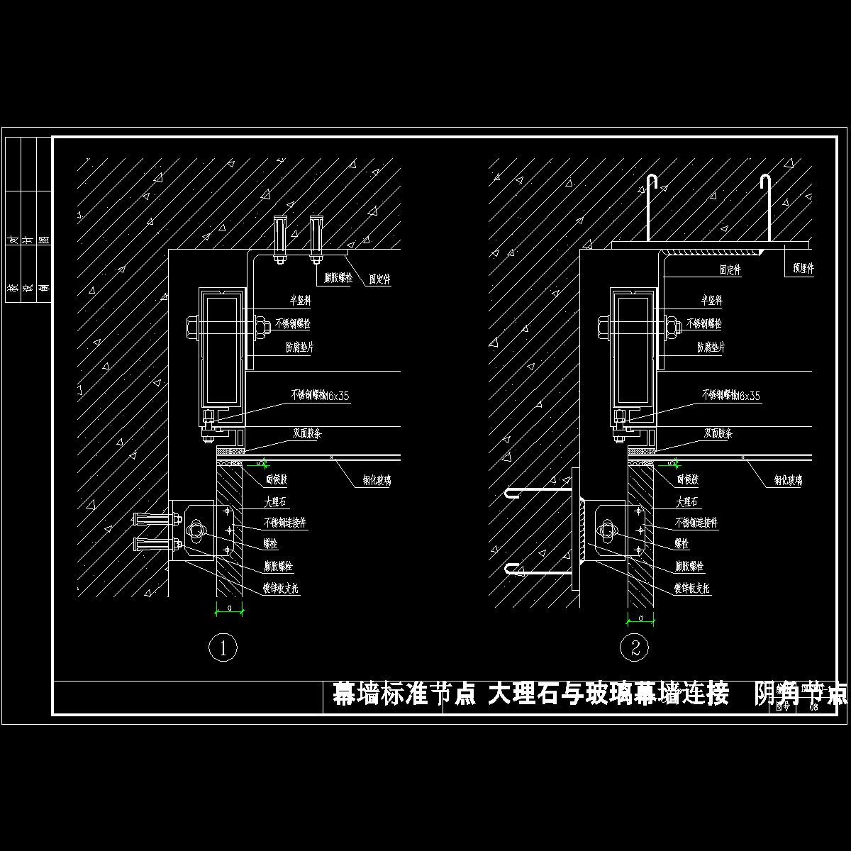 大理石与玻璃幕墙连接90度阴角节点cad - 1