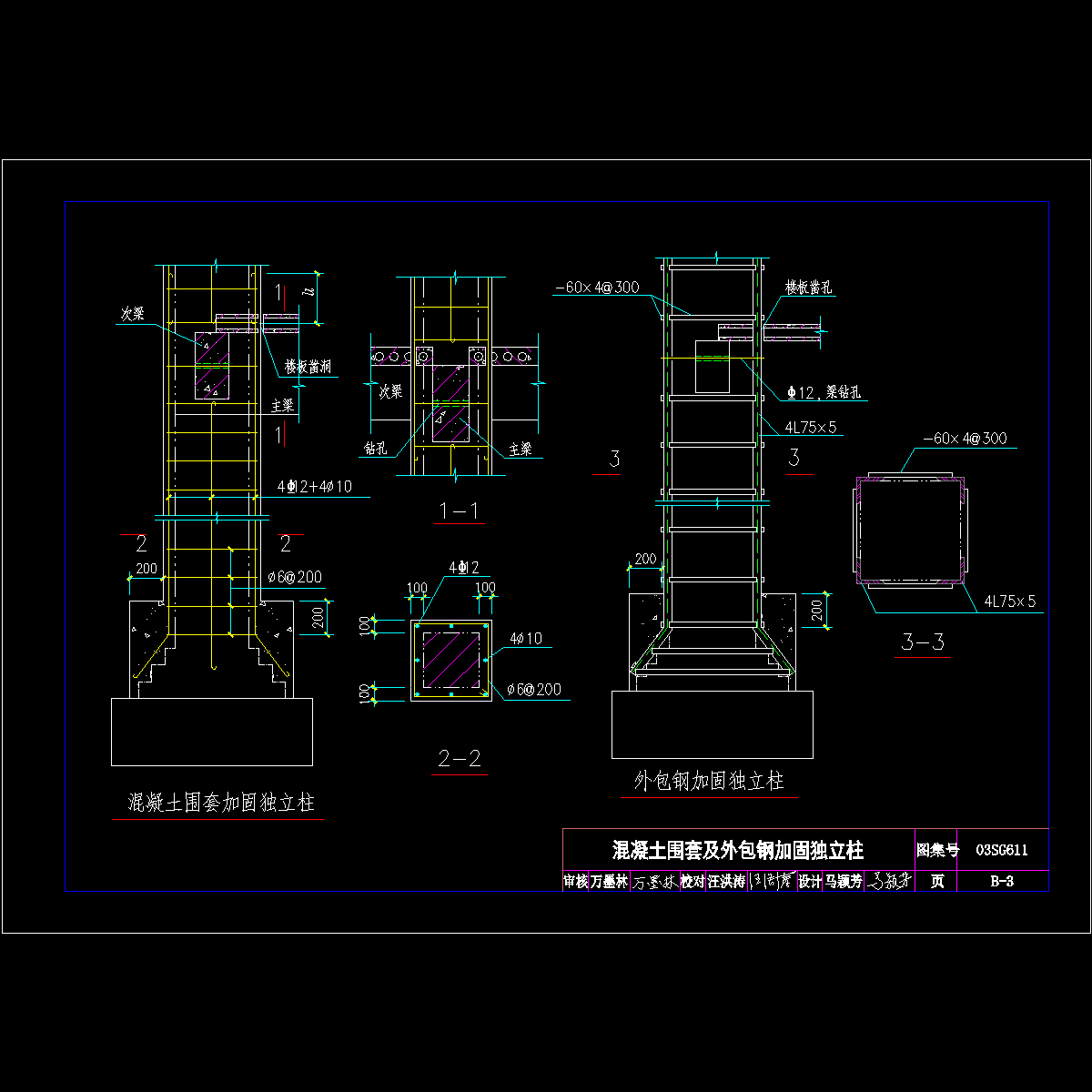 b-3--混凝土围套及外包钢加固独立柱.dwg