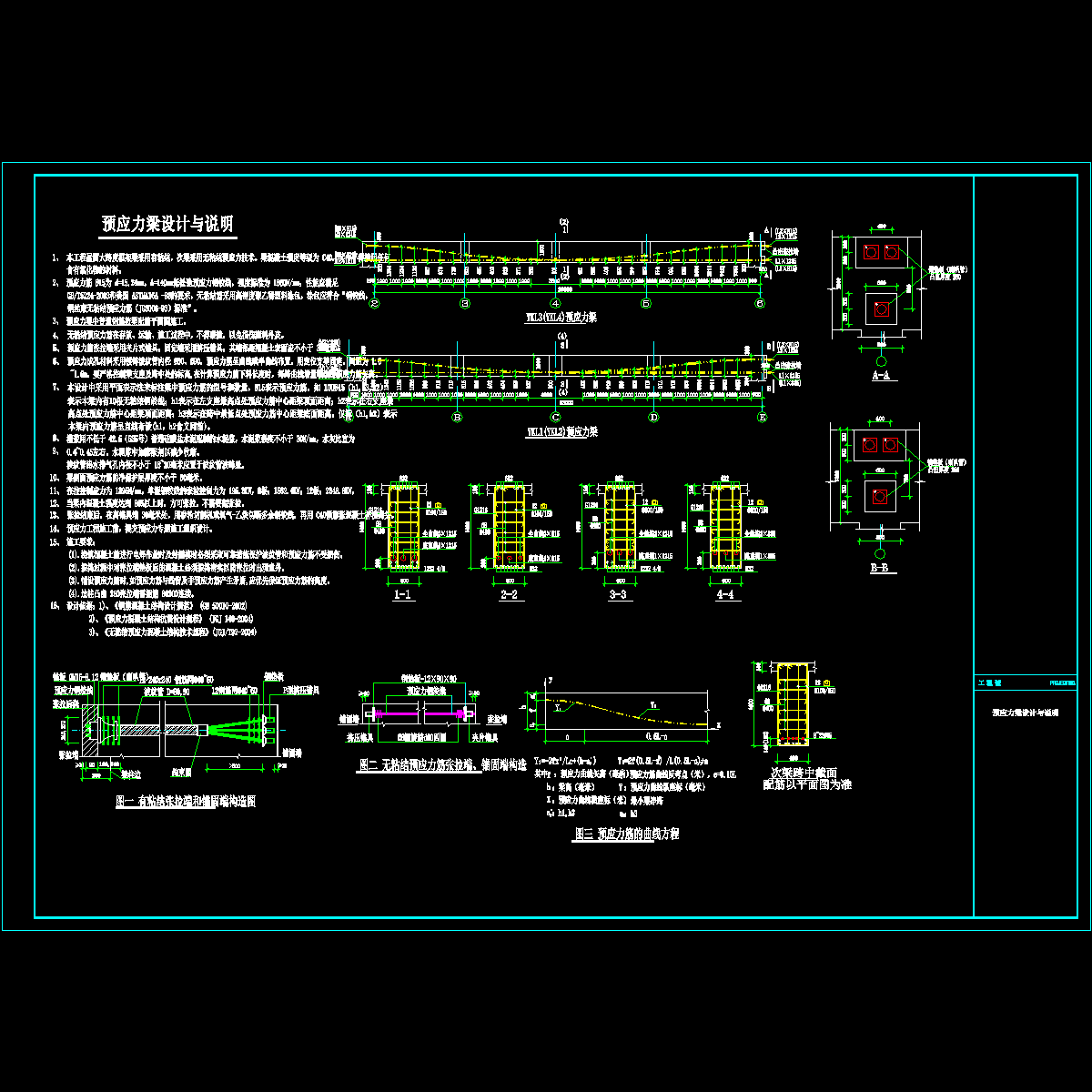 预应力梁设计与说明_CAD - 1