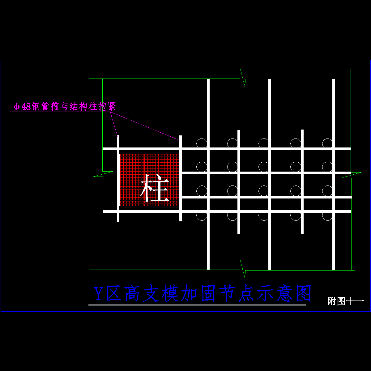 ay区高支模节点大样.dwg