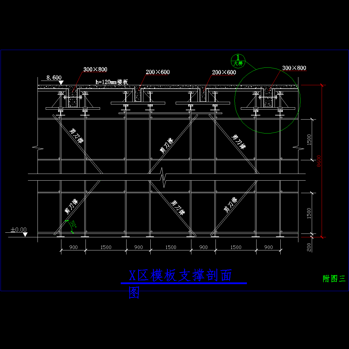 x区高支模剖面.dwg