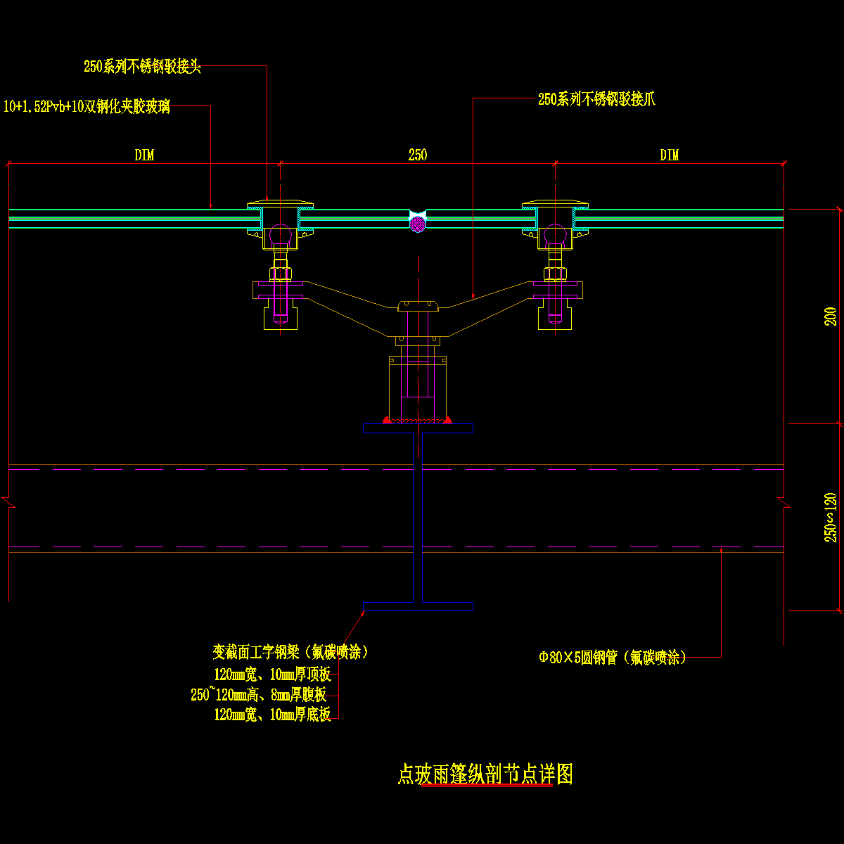 点玻雨篷纵剖节点详图纸cad - 1