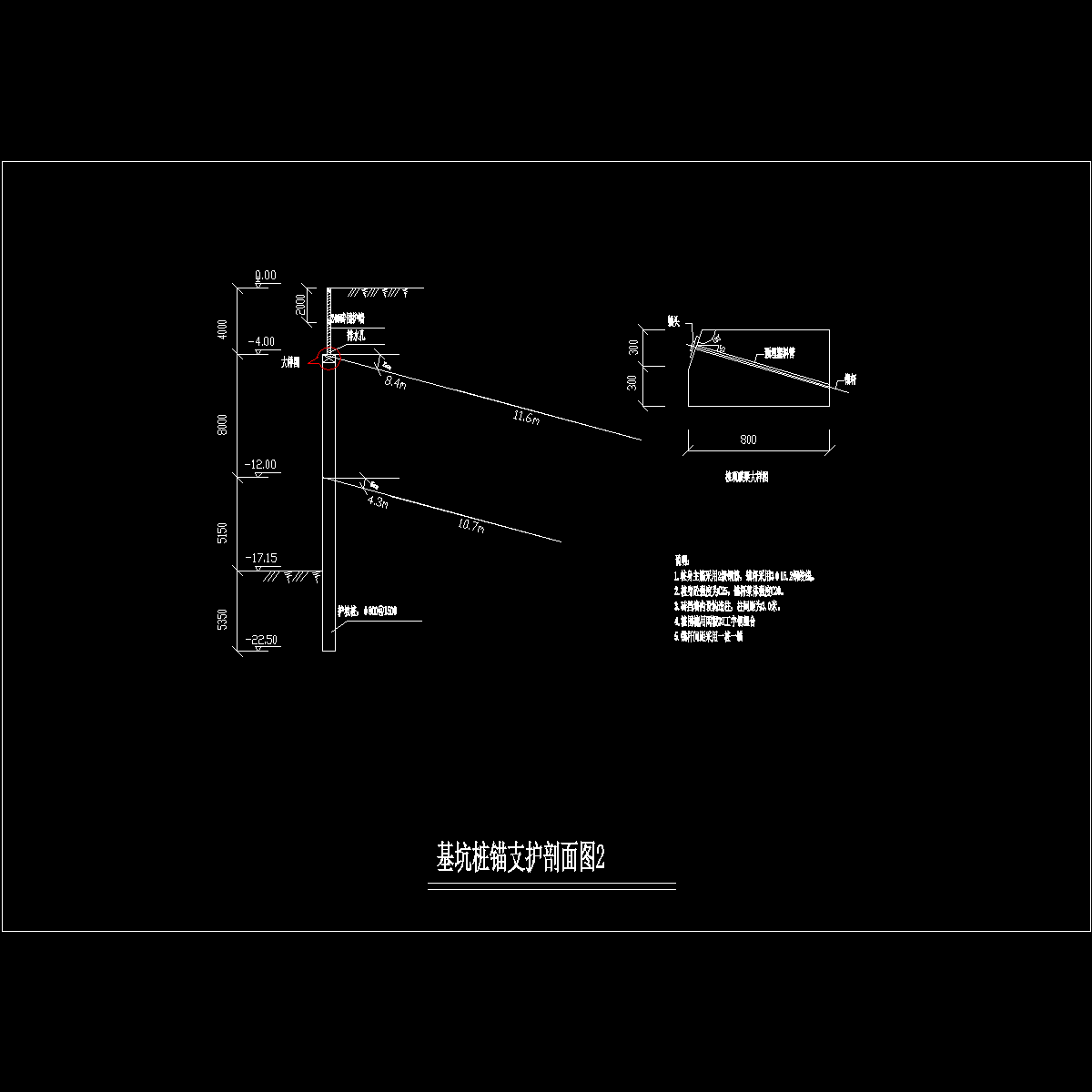 基坑桩锚支护设计剖面CAD大样图 - 1