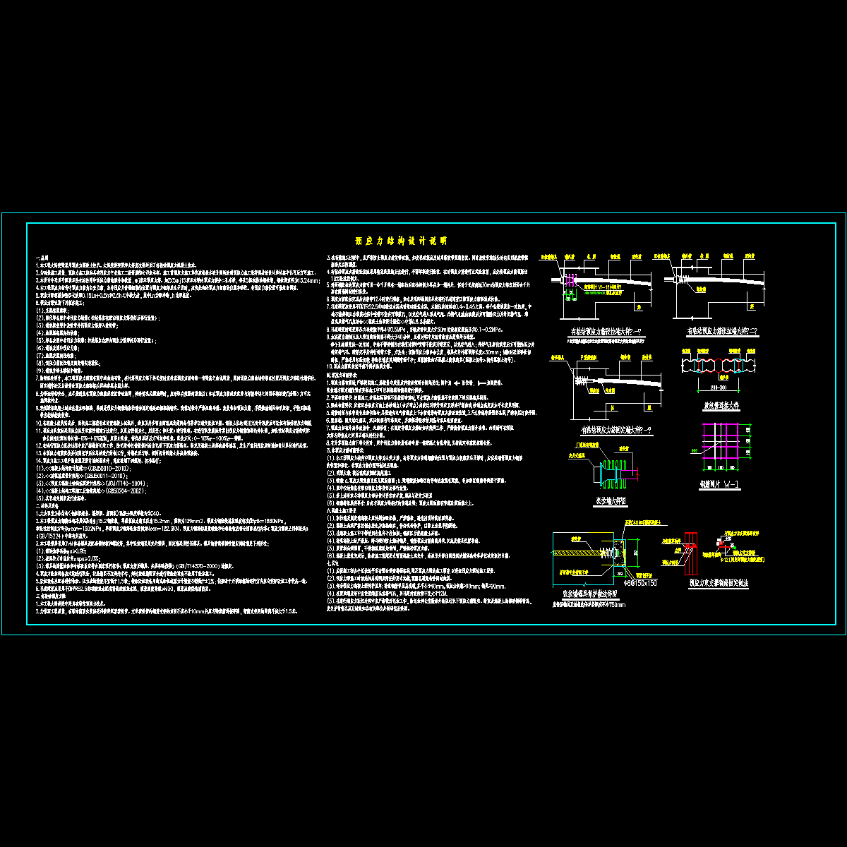 预应力结构设计说明_CAD - 1