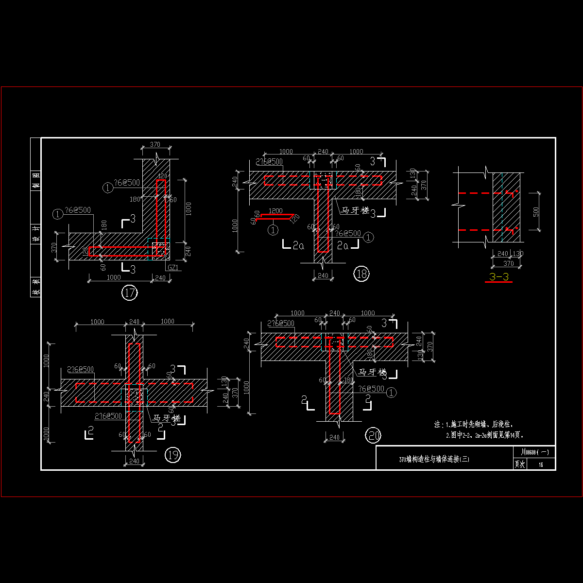08G08370墙构造柱与墙体连接节点构造CAD详图纸（三） - 1