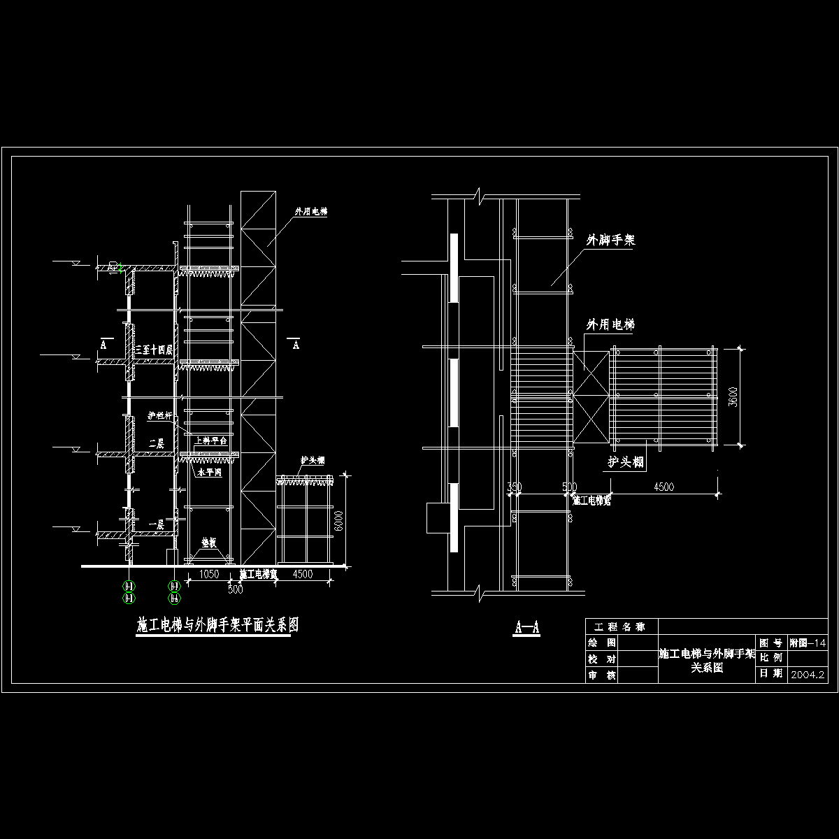 国内公寓施工电梯与外脚手架关系图纸cad - 1