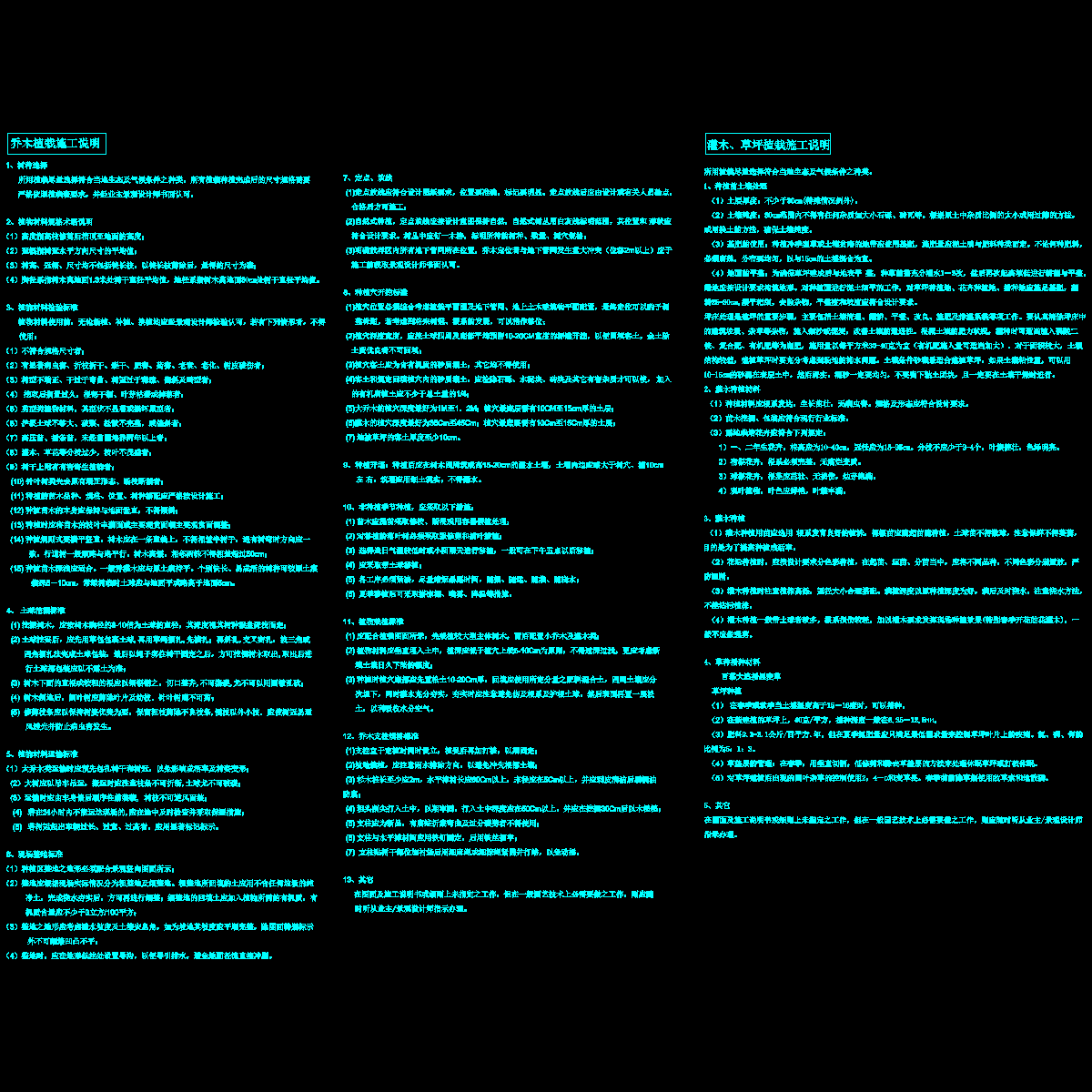 lp-1绿化施工说明.dwg