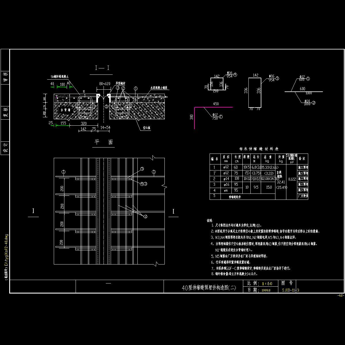 40型伸缩缝预埋件构造图(二).dwg