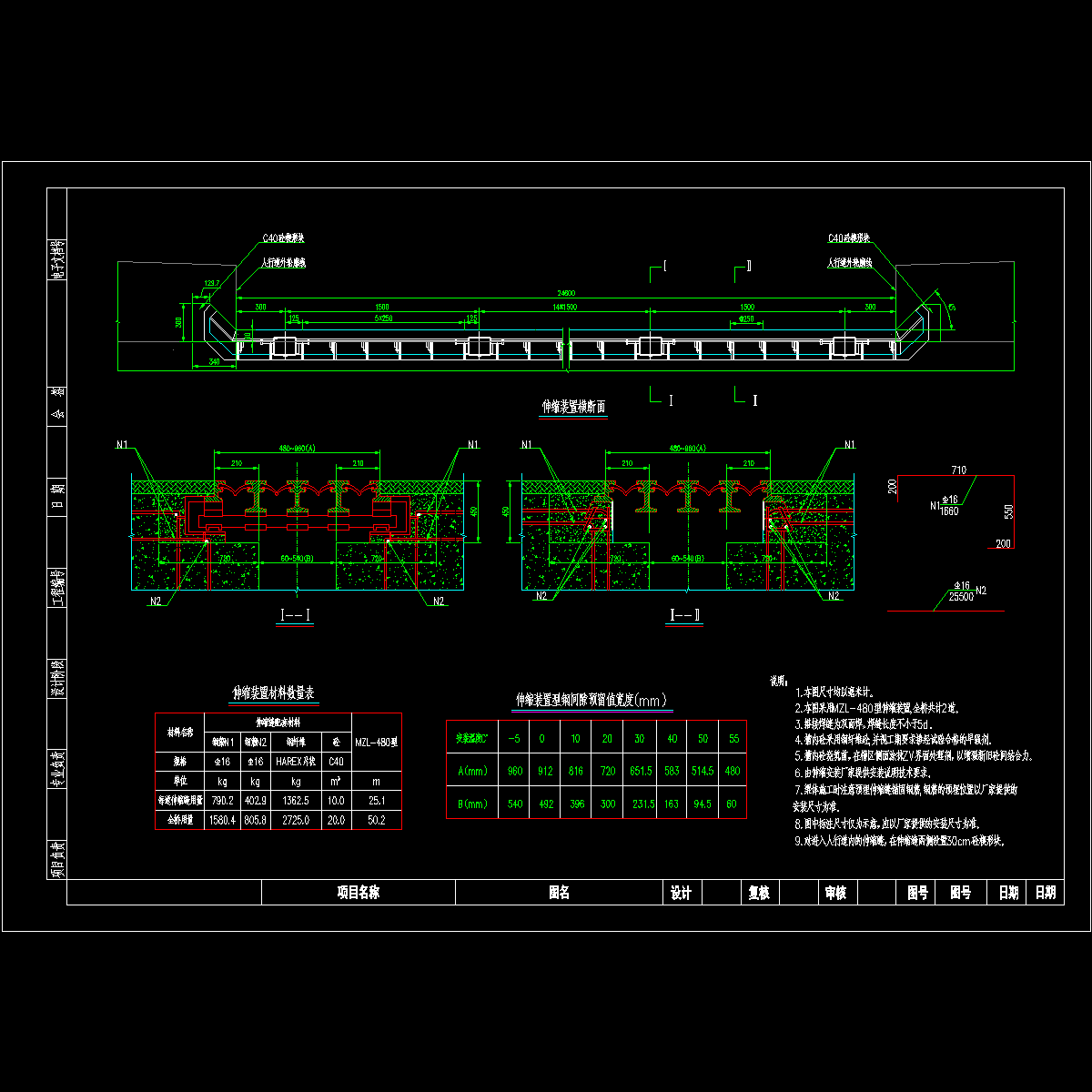 mzl-480型伸缩缝构造图.dwg