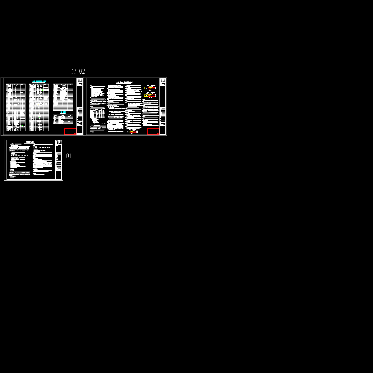 图例、设计及施工说明.dwg