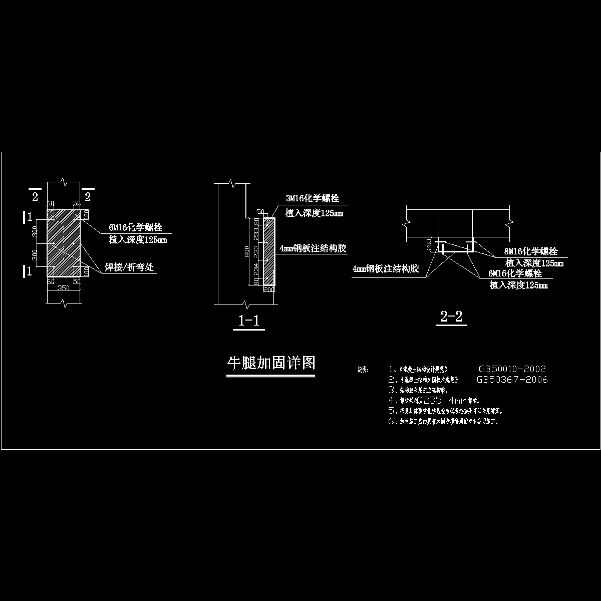 牛腿加固CAD详图纸 - 1