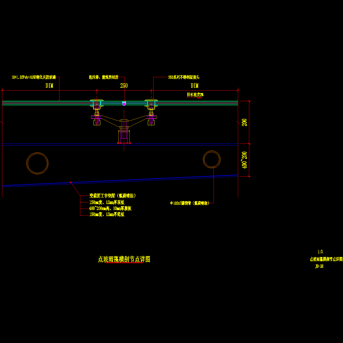点玻雨篷横剖节点详图纸4cad - 1