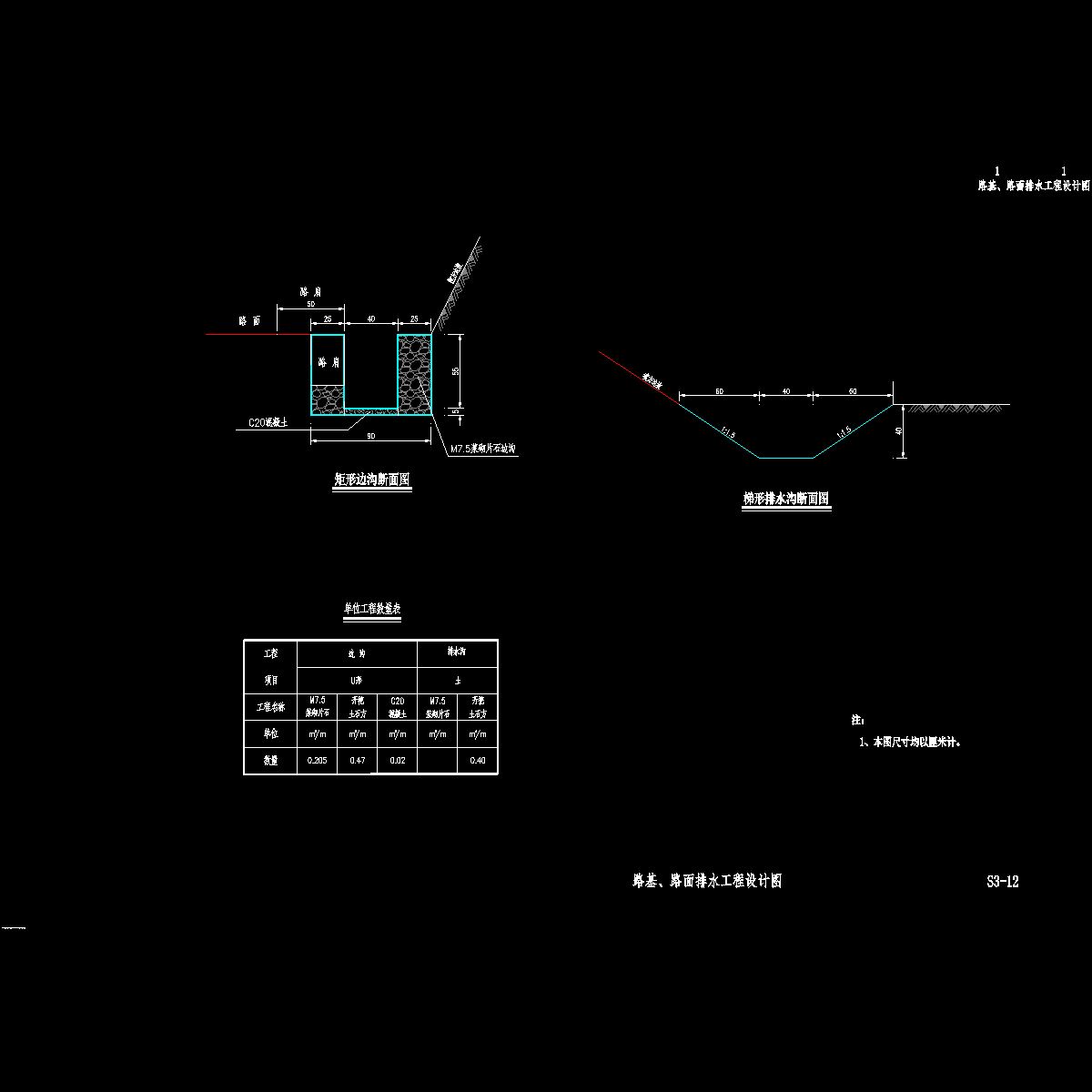 s3-12路基、路面排水工程设计图.dwg