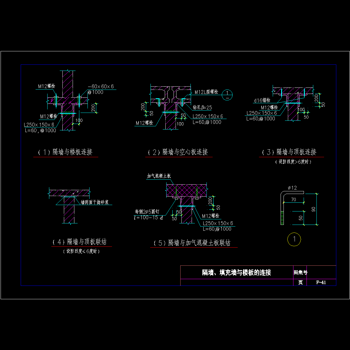 隔墙、填充墙与楼板的连接节点构造CAD详图纸 - 1