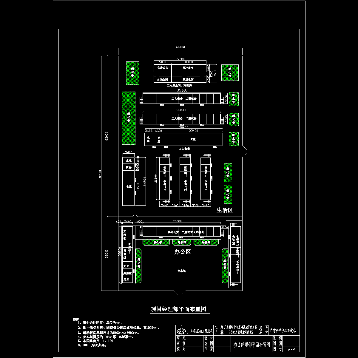 图6-2项目经理部平面布置图.dwg