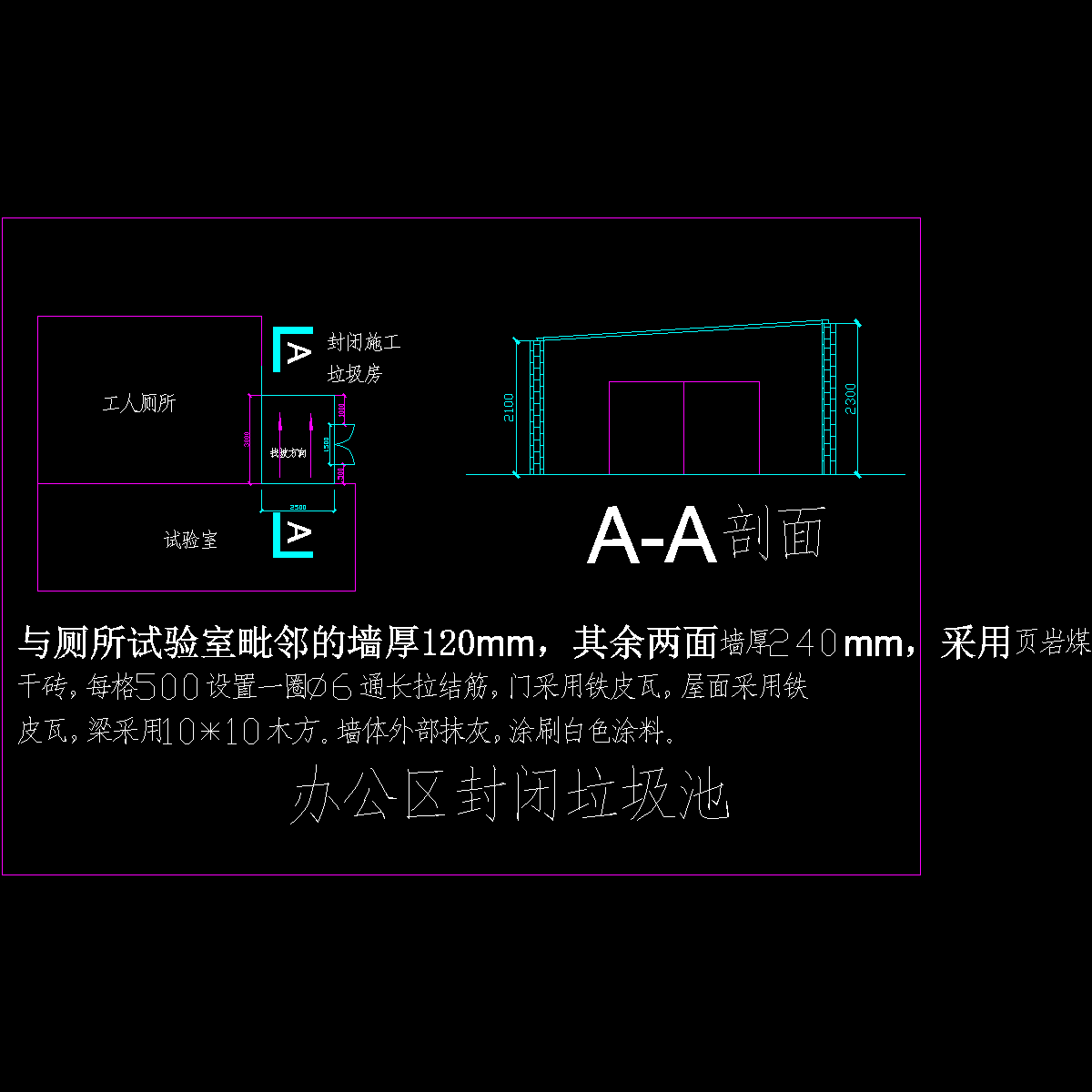 办公区封闭垃圾池.dwg