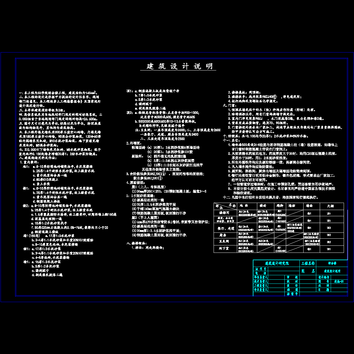 j-01建筑设计总说明.dwg