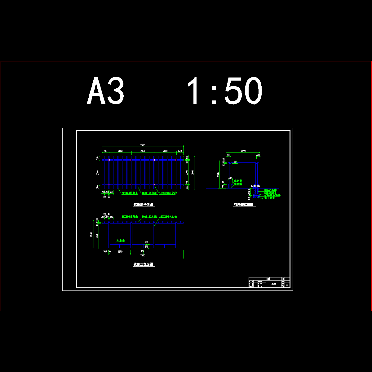 13木花架3.dwg