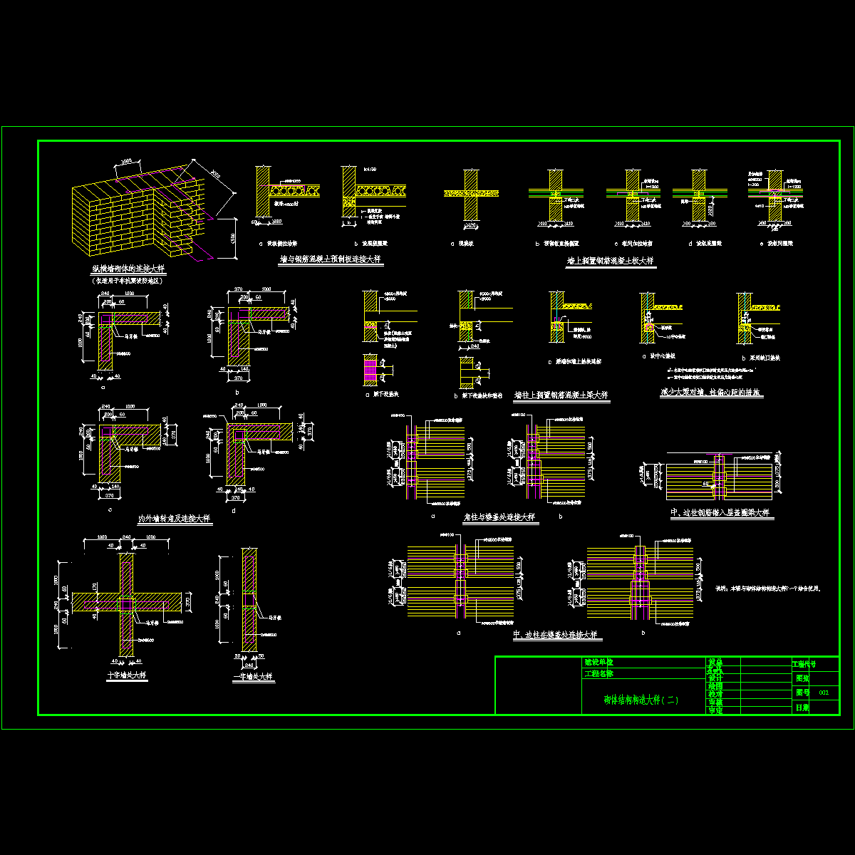 砌体结构构造大样节点构造CAD详图纸（二） - 1