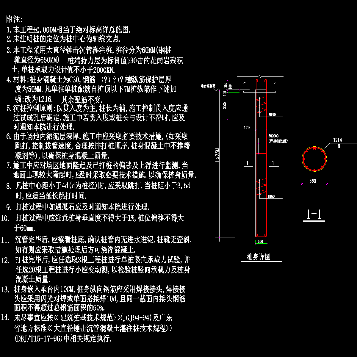 夯扩桩基详图纸及说明 - 2