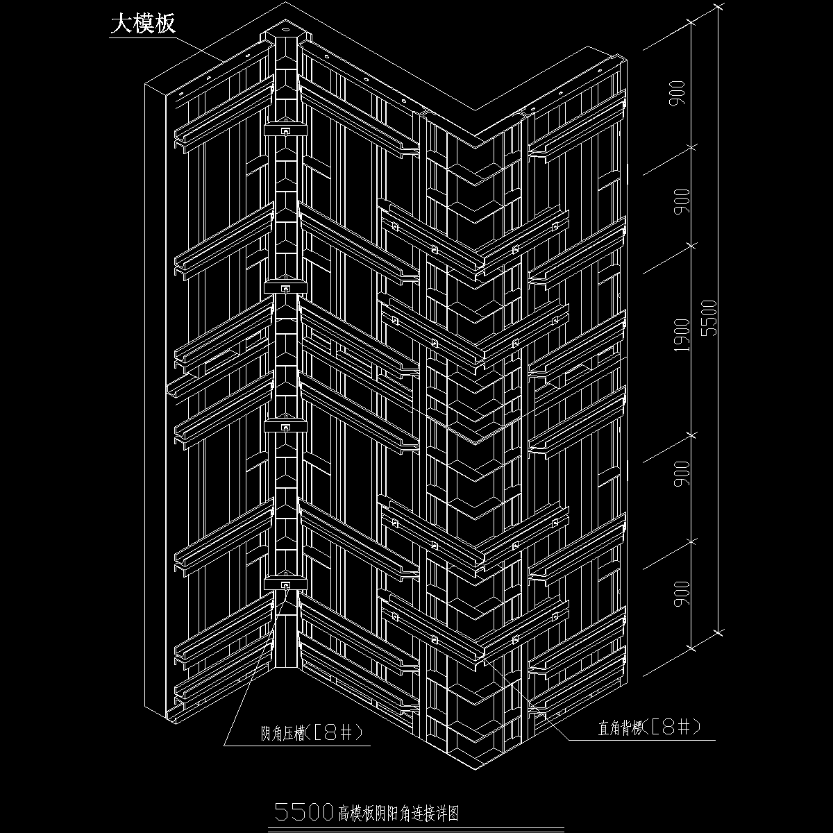 国内住宅项目5500高模板阴阳角连接详图纸cad - 1