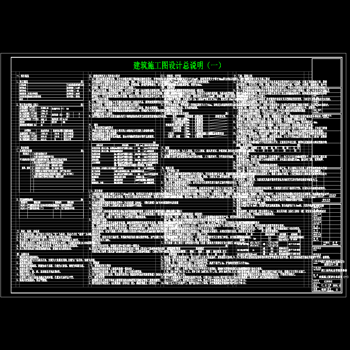 建施01 建筑施工图设计总说明（一）.dwg