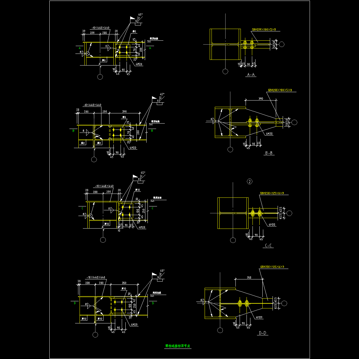 钢框架梁柱连接柱顶节点构造CAD详图纸 - 1