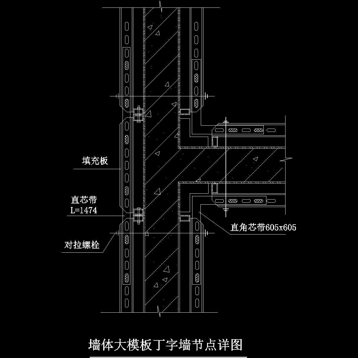 墙体大模板丁字墙节点详图纸cad - 1