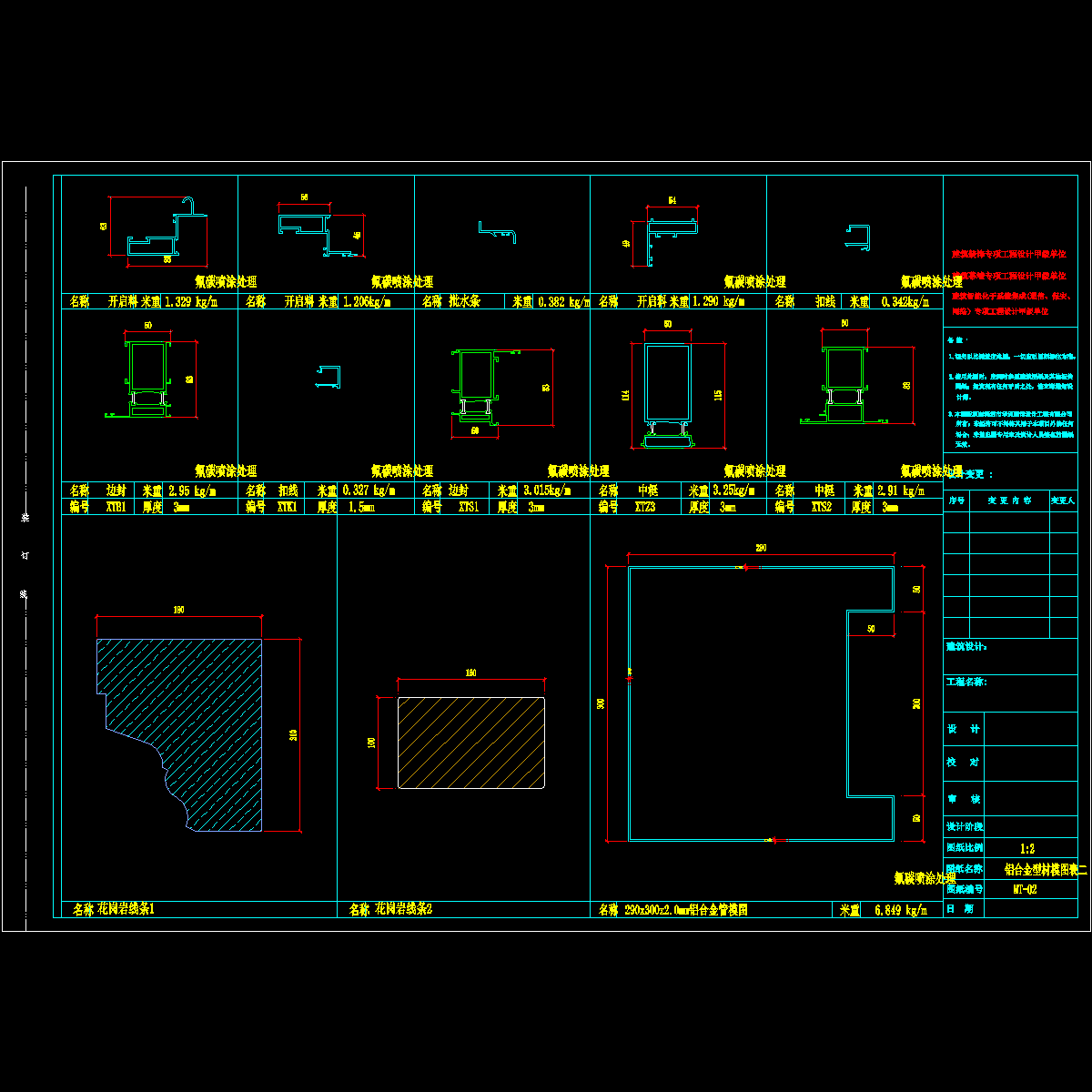 铝合金型材模图纸表二cad - 1