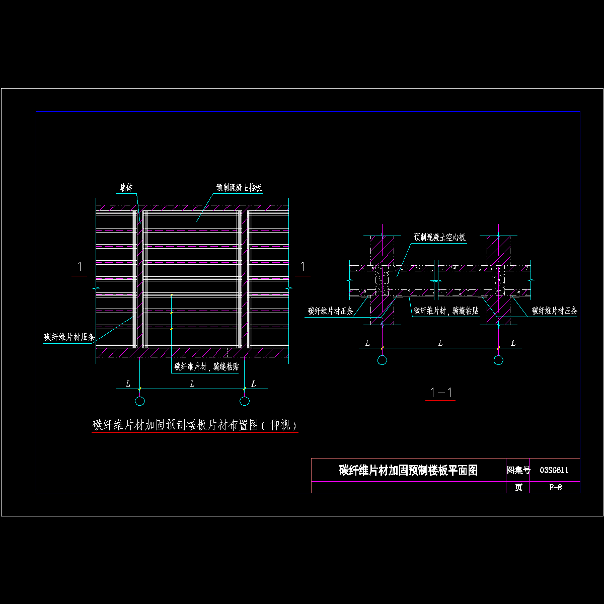碳纤维片材加固预制楼板平面图纸点构造CAD详图纸 - 1