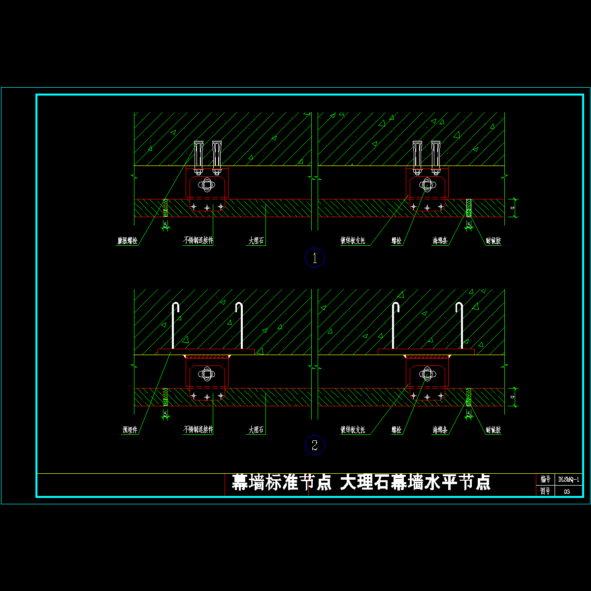 大理石幕墙水平节点详图纸cad - 1