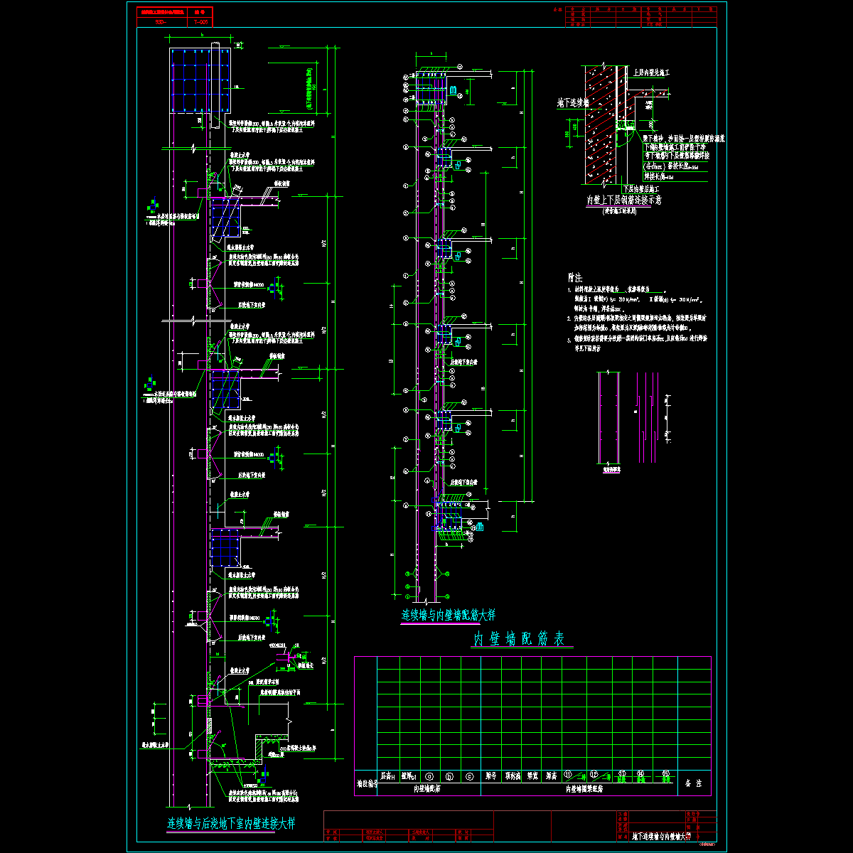 地下上连续墙与内衬墙大样节点构造CAD详施工图纸 - 1
