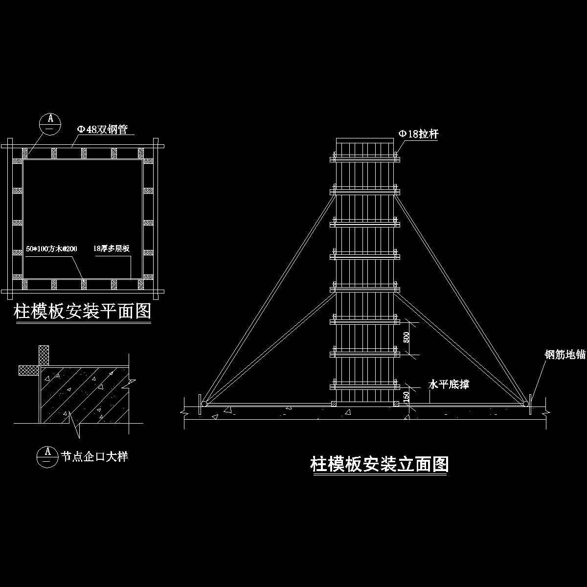 柱模板安装示意图纸（定型钢大模板) - 1