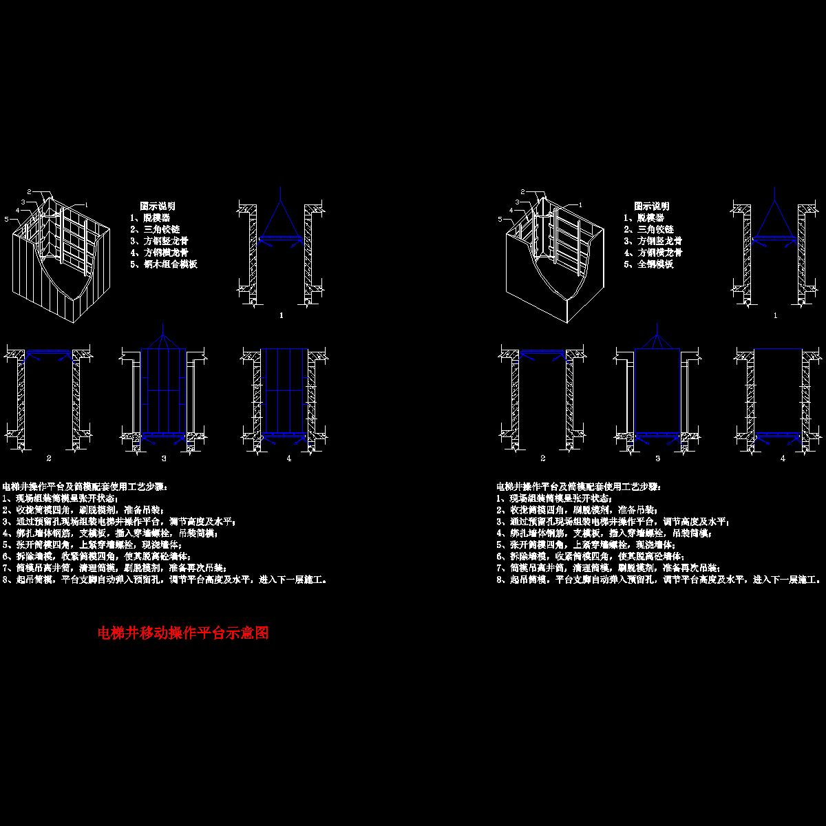 电梯井移动操作平台示意图纸cad - 1