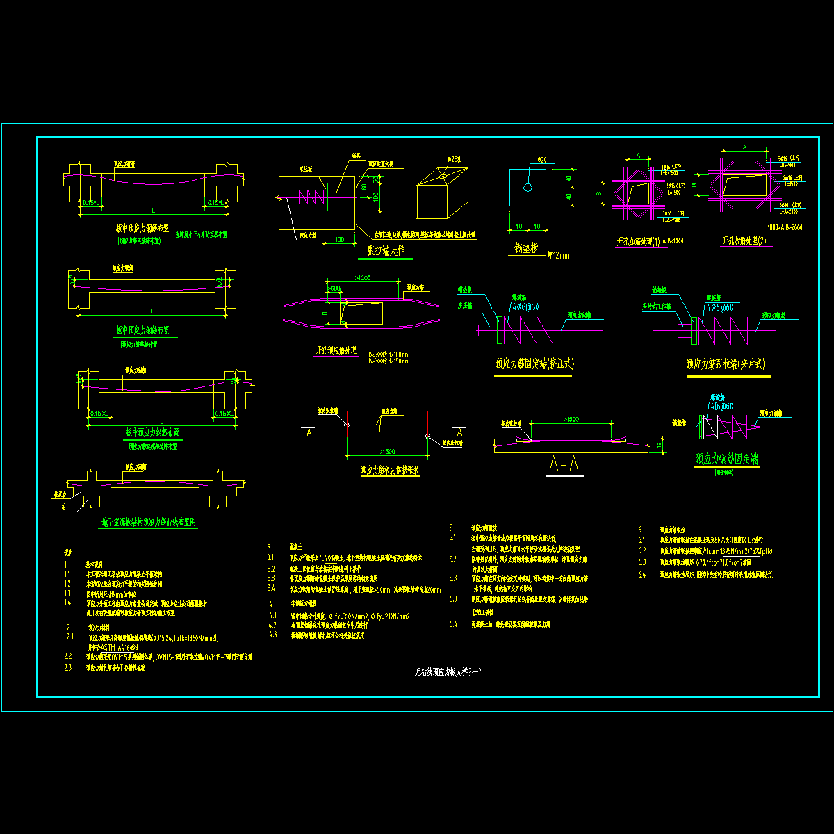 217.无粘结预应力板大样.dwg