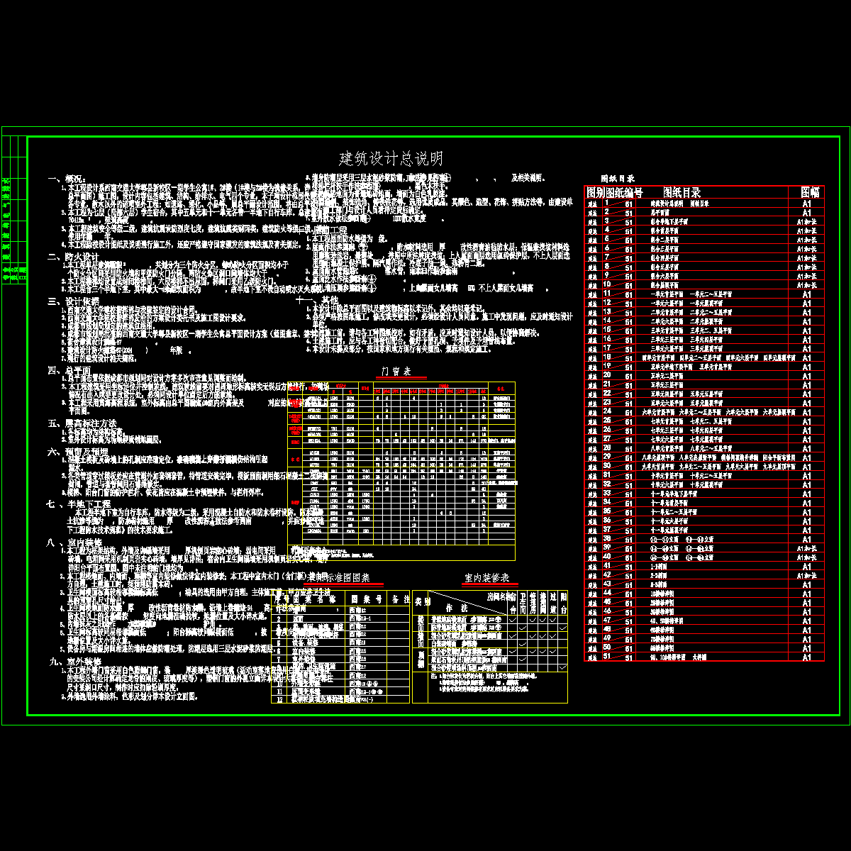 00.建筑设计说明.dwg