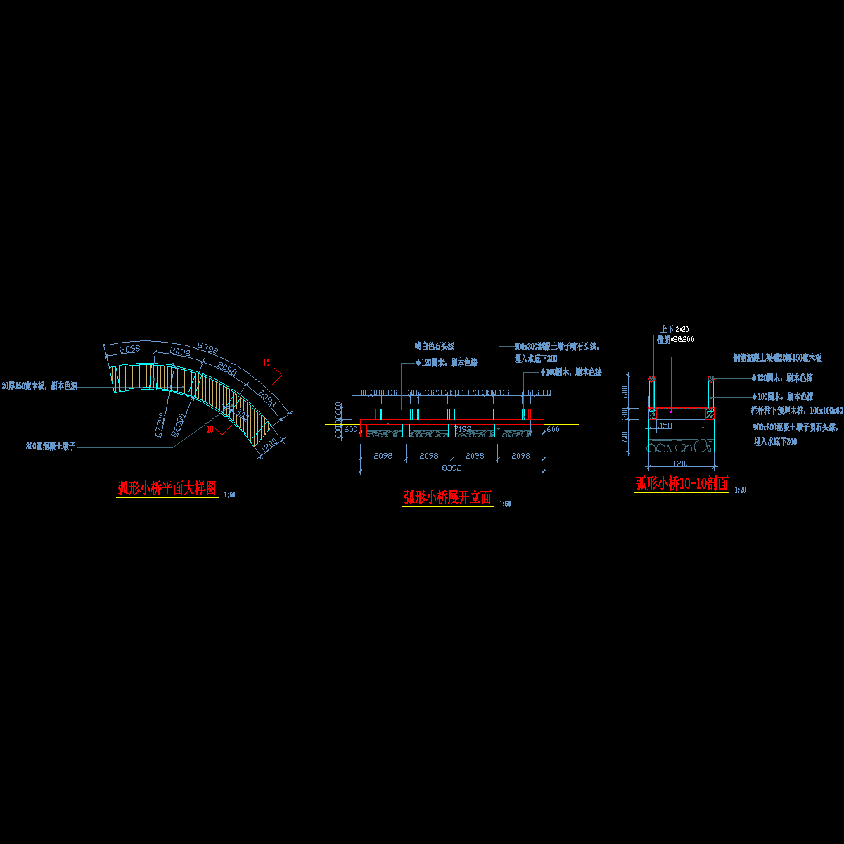 弧形小桥施工CAD大样图 - 1