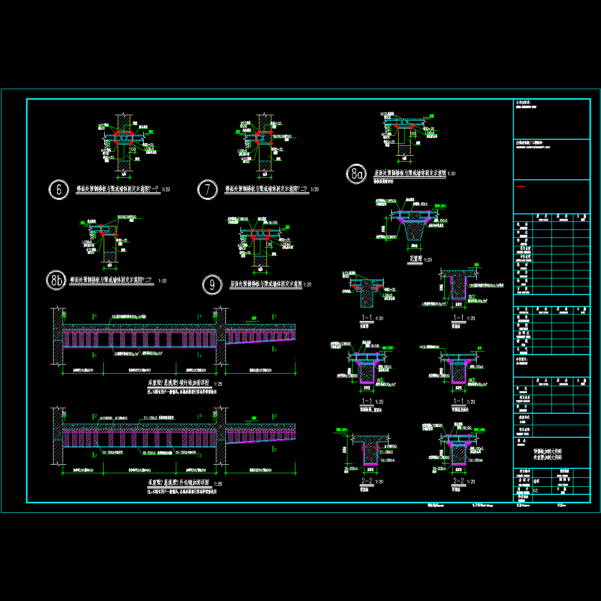 预制板、承重梁加固节点构造CAD详图纸 - 1