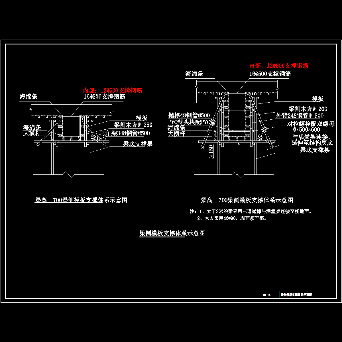 梁侧模板支设示意图纸cad - 1