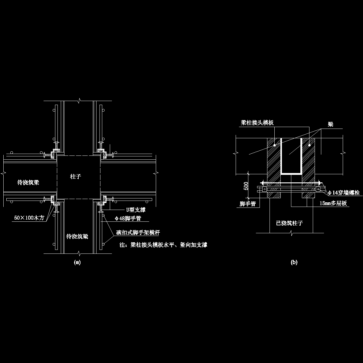 梁柱接头模板示意图纸cad - 1