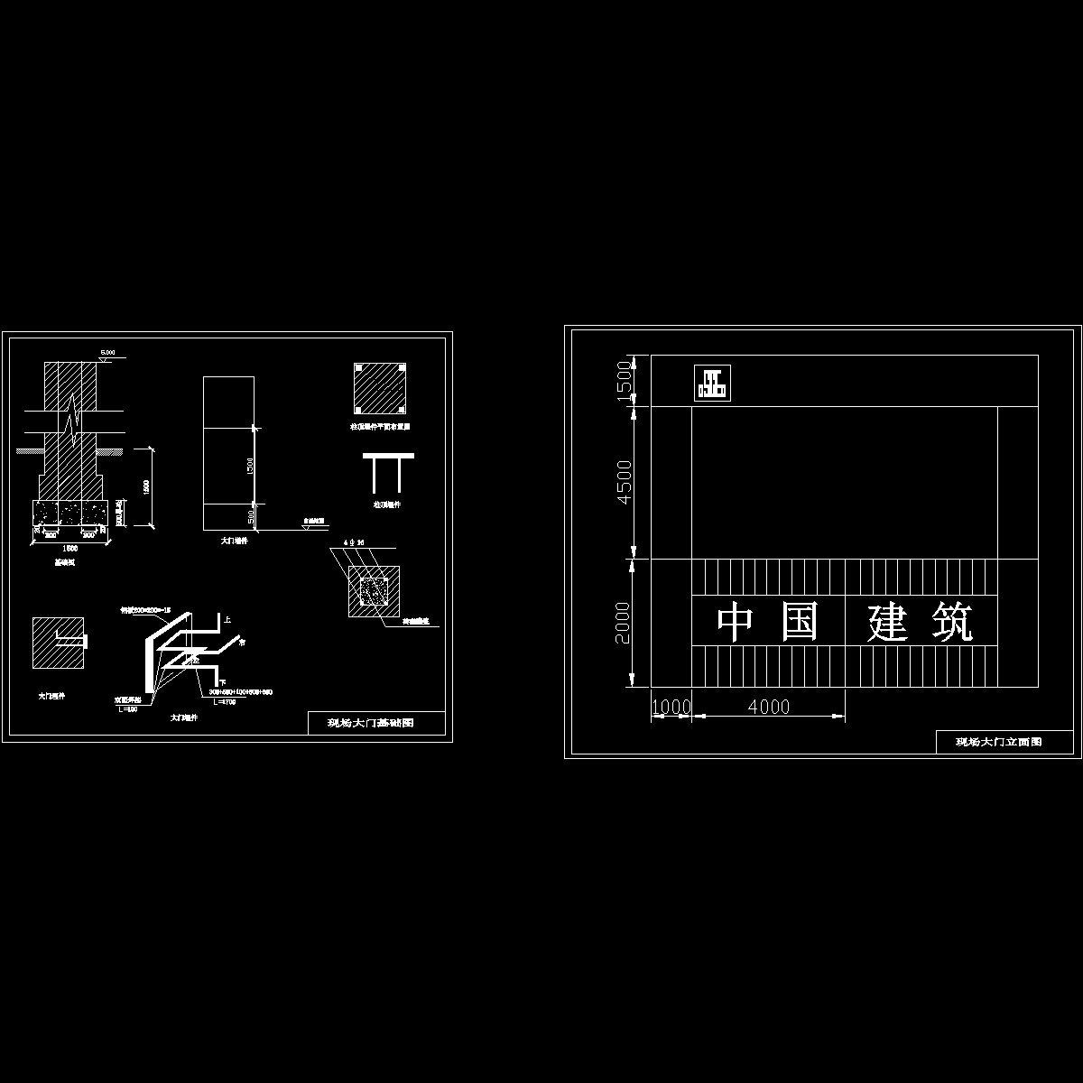 大门及基础图.dwg