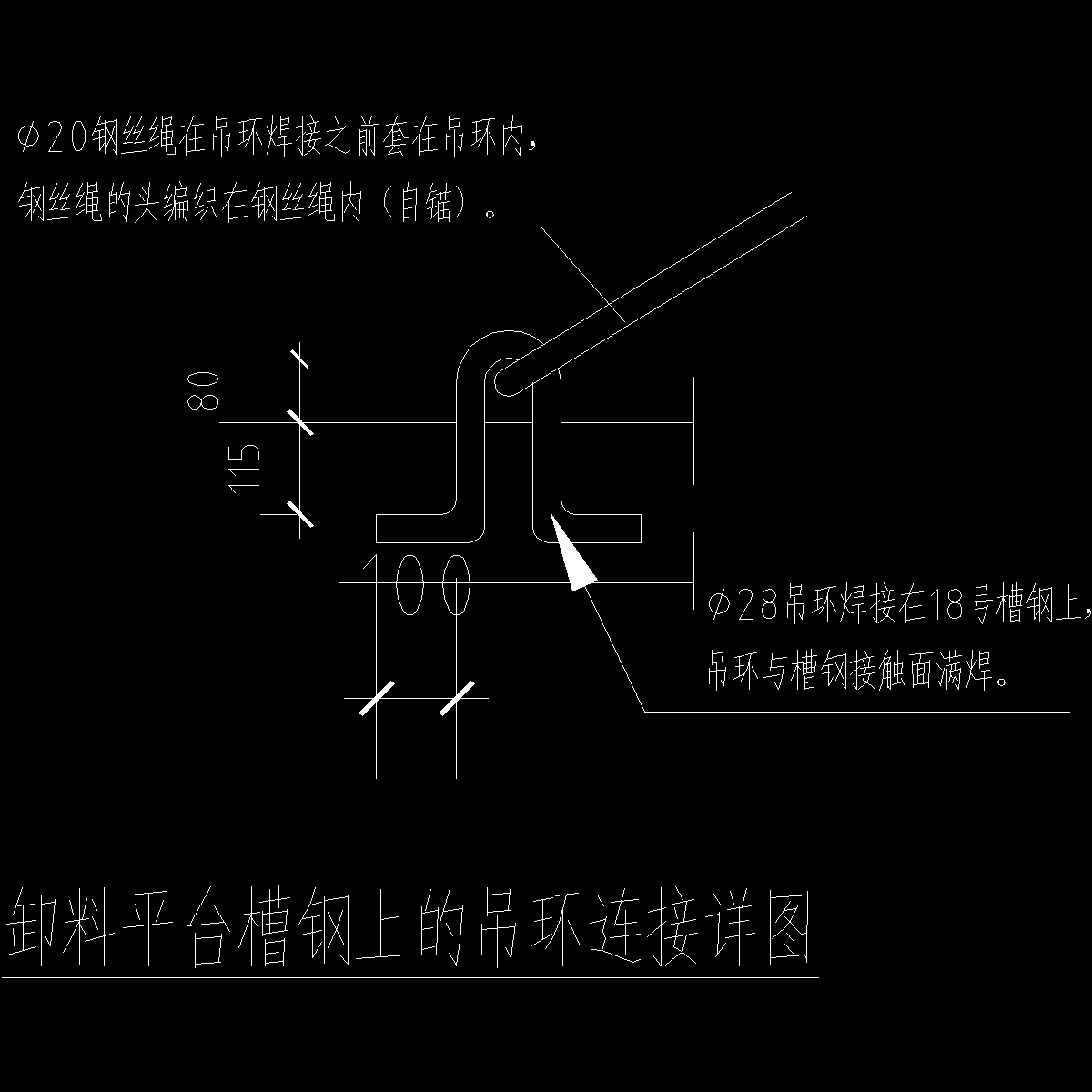 悬挑卸料平台槽钢上吊环连接详图纸cad - 1