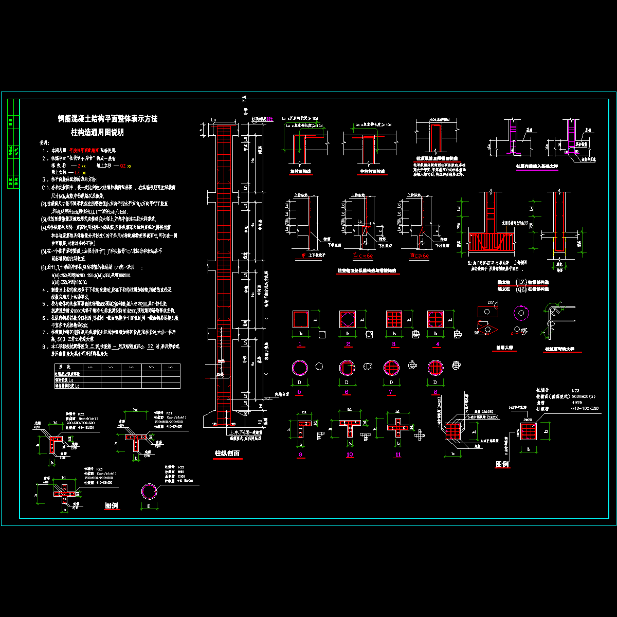 钢筋混凝土结构平面整体表示法柱构造通用说明_CAD - 1