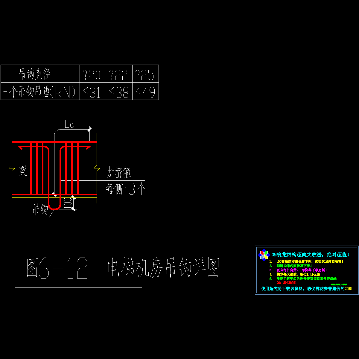 电梯机房吊钩节点构造CAD详图纸 - 1